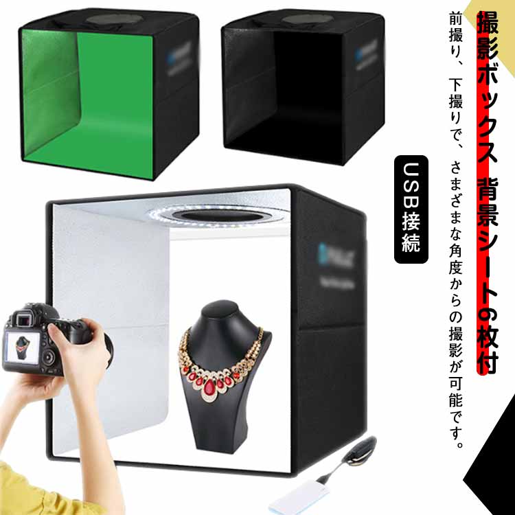 反射板付き 撮影ボックス 背景6色 簡易 撮影テント 30cmTV オーディオ カメラ アクセサリー 部品 カメラ ビデオカメラ 光学機器用アクセ